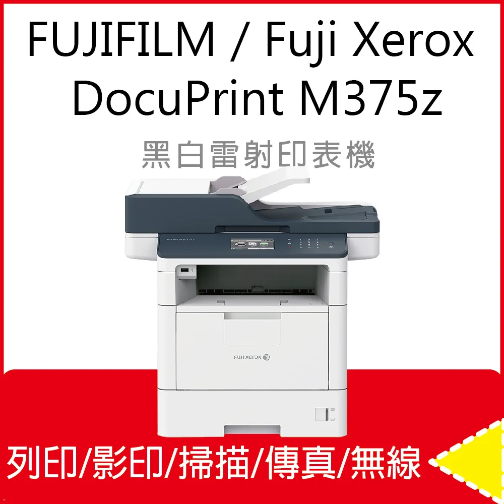DocuPrint M375 z A4黑白多功能複合機 歷史價格詳細信息