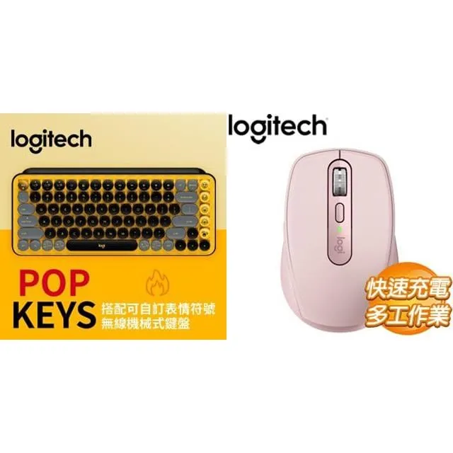 ☆年中慶★羅技POP KEYS無線鍵盤-桃+羅技LIFT無線滑鼠-粉 歷史價格詳細信息