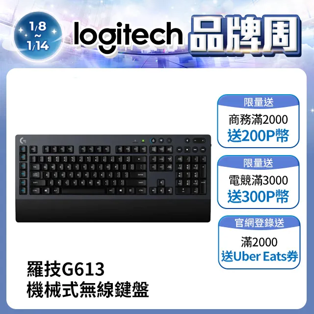 羅技 G613 無線機械式電競鍵盤【官方旗艦店】 歷史價格詳細信息