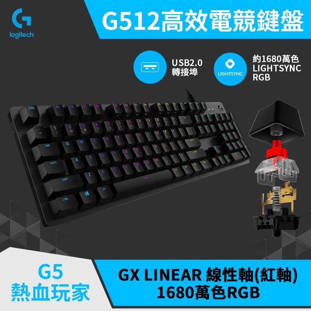 羅技 G512 機械式電競鍵盤 - GX觸感軸 歷史價格詳細信息