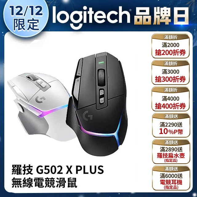 羅技G G502 X PLUS RGB 無線電競滑鼠-黑 歷史價格詳細信息