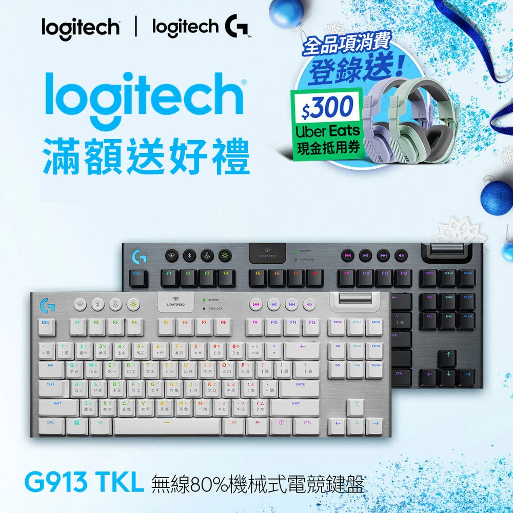 【羅技】G913 TKL 電競鍵盤-觸感軸(茶軸.棕軸) 歷史價格詳細信息