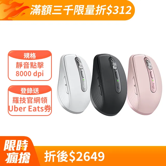 羅技 MX Anywhere 3S 無線行動滑鼠 - 玫瑰粉 歷史價格詳細信息