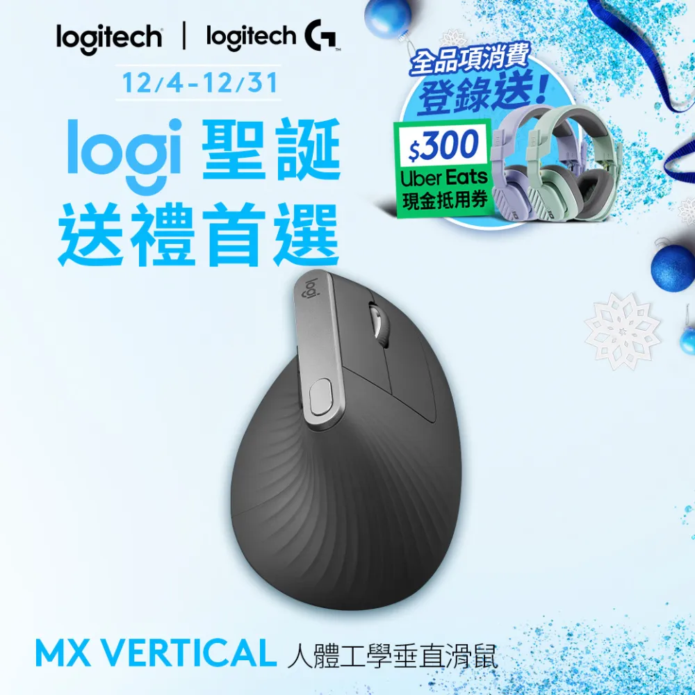 羅技 MX Vertical 垂直滑鼠 歷史價格詳細信息