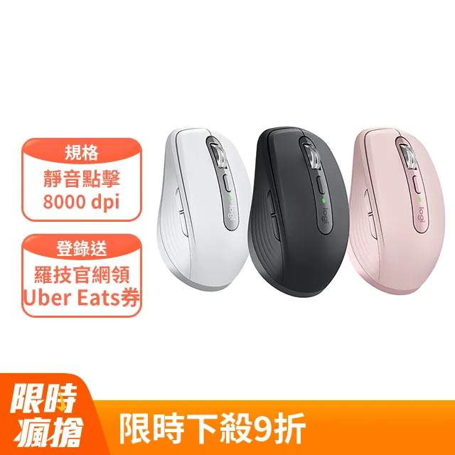 羅技 MX Anywhere 3S 無線行動滑鼠 - 玫瑰粉 歷史價格詳細信息
