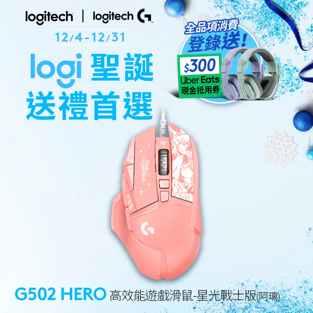羅技G G502 HERO 高效能遊戲滑鼠-星光戰士版(凱莎) 歷史價格詳細信息