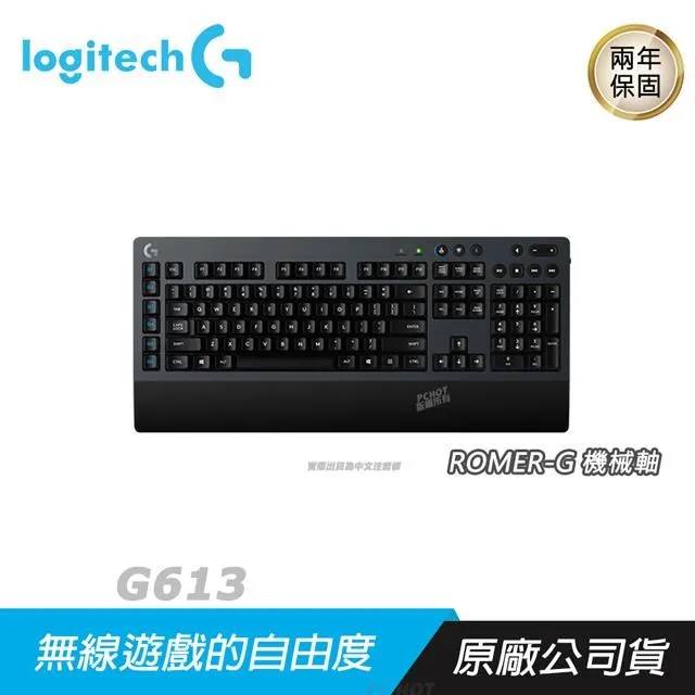 【Logitech G】G613 無線 機械式電競鍵盤 歷史價格詳細信息