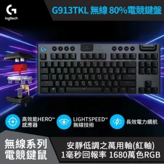 【Logitech 羅技】 G913 TKL 無線機械鍵盤 [類紅軸] 歷史價格詳細信息