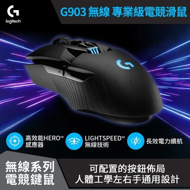 羅技 G903 LIGHSPEED 電競滑鼠 背光滑鼠 無線電競滑鼠 無線滑鼠 電玩滑鼠 有線滑鼠 滑鼠 Gamer 歷史價格詳細信息
