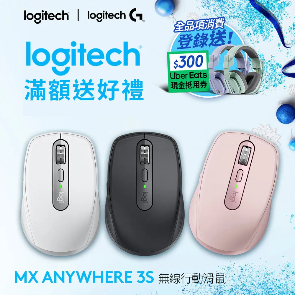 羅技 MX Anywhere 3S 無線行動滑鼠 - 玫瑰粉 歷史價格詳細信息
