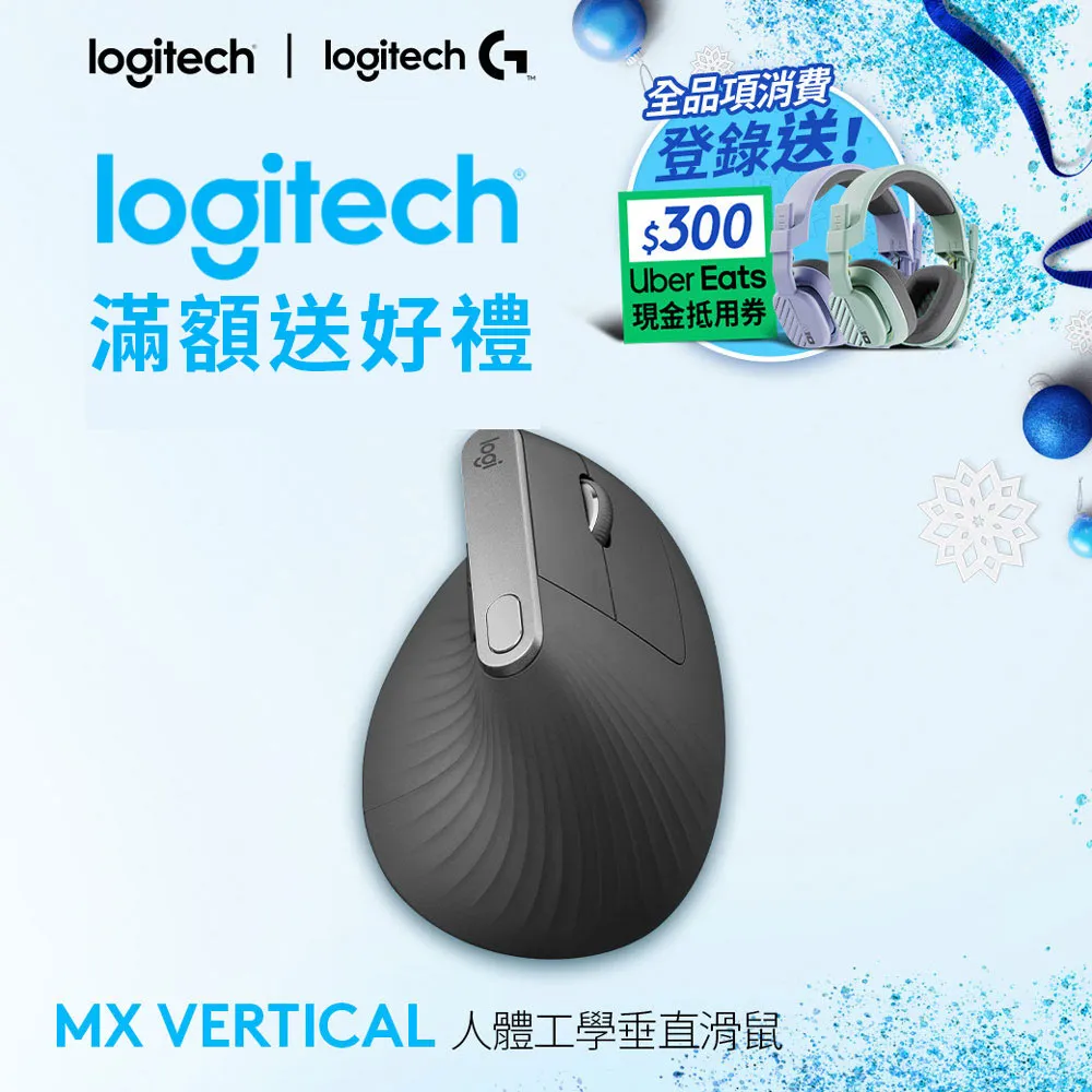 羅技 MX Vertical 垂直滑鼠 歷史價格詳細信息