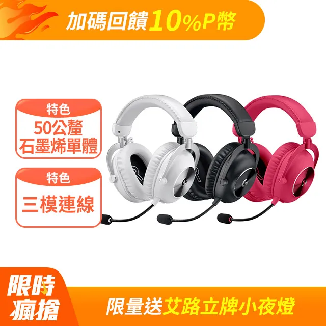 羅技G Pro X 2 LIGHTSPEED無線電競耳麥 歷史價格詳細信息