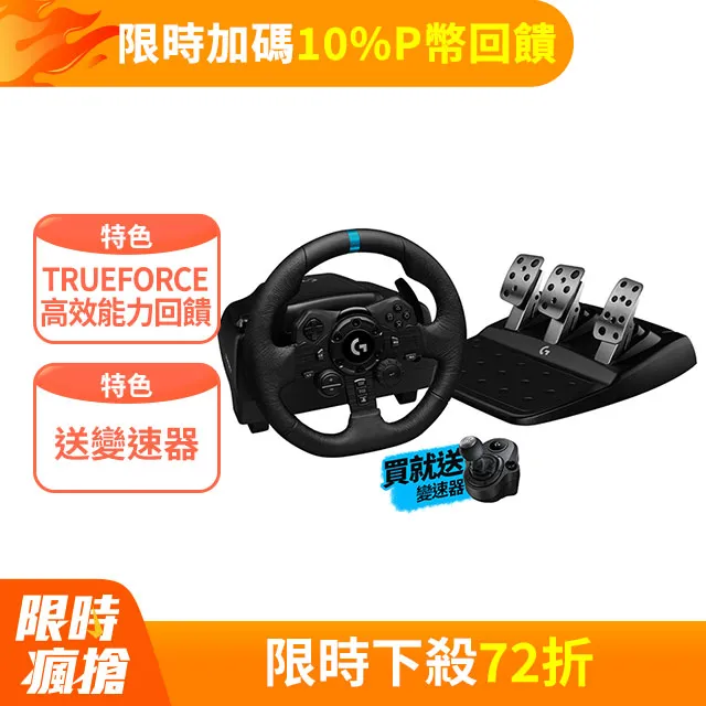 羅技 G923  賽車方向盤(PS配置)(支援 PS5)+排檔桿【GAME休閒館】 歷史價格詳細信息