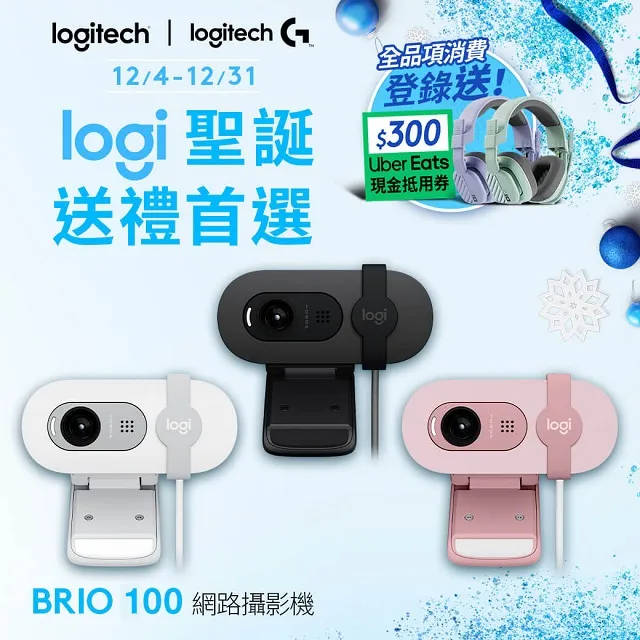 羅技 Brio 100 網路攝影機+H150耳機麥克風-白色 歷史價格詳細信息