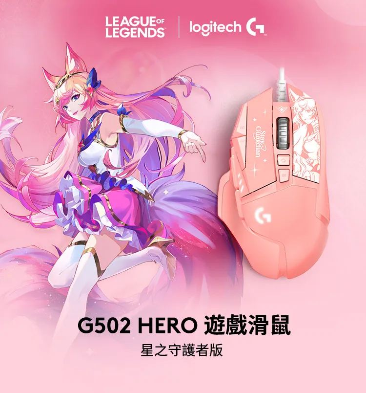 羅技G G502 HERO 高效能遊戲滑鼠-星光戰士版(凱莎) 歷史價格詳細信息