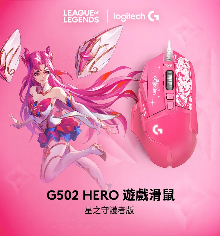 羅技G G502 HERO 高效能遊戲滑鼠-星光戰士版(凱莎) 歷史價格詳細信息