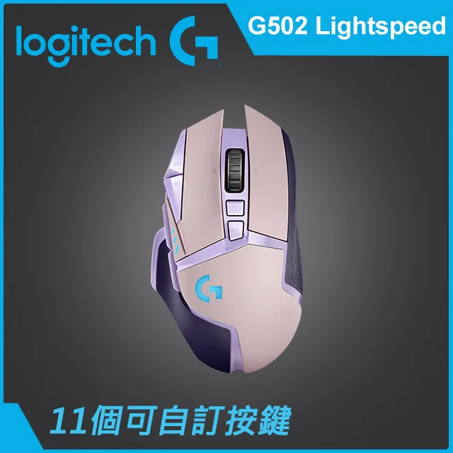 羅技 G502 LIGHTSPEED 高效能無線電競滑鼠-粉 歷史價格詳細信息