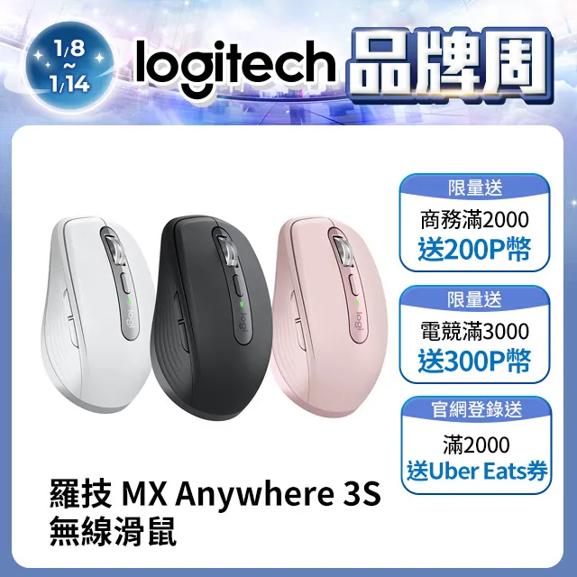 羅技 MX Anywhere 3S 無線行動滑鼠 - 玫瑰粉 歷史價格詳細信息
