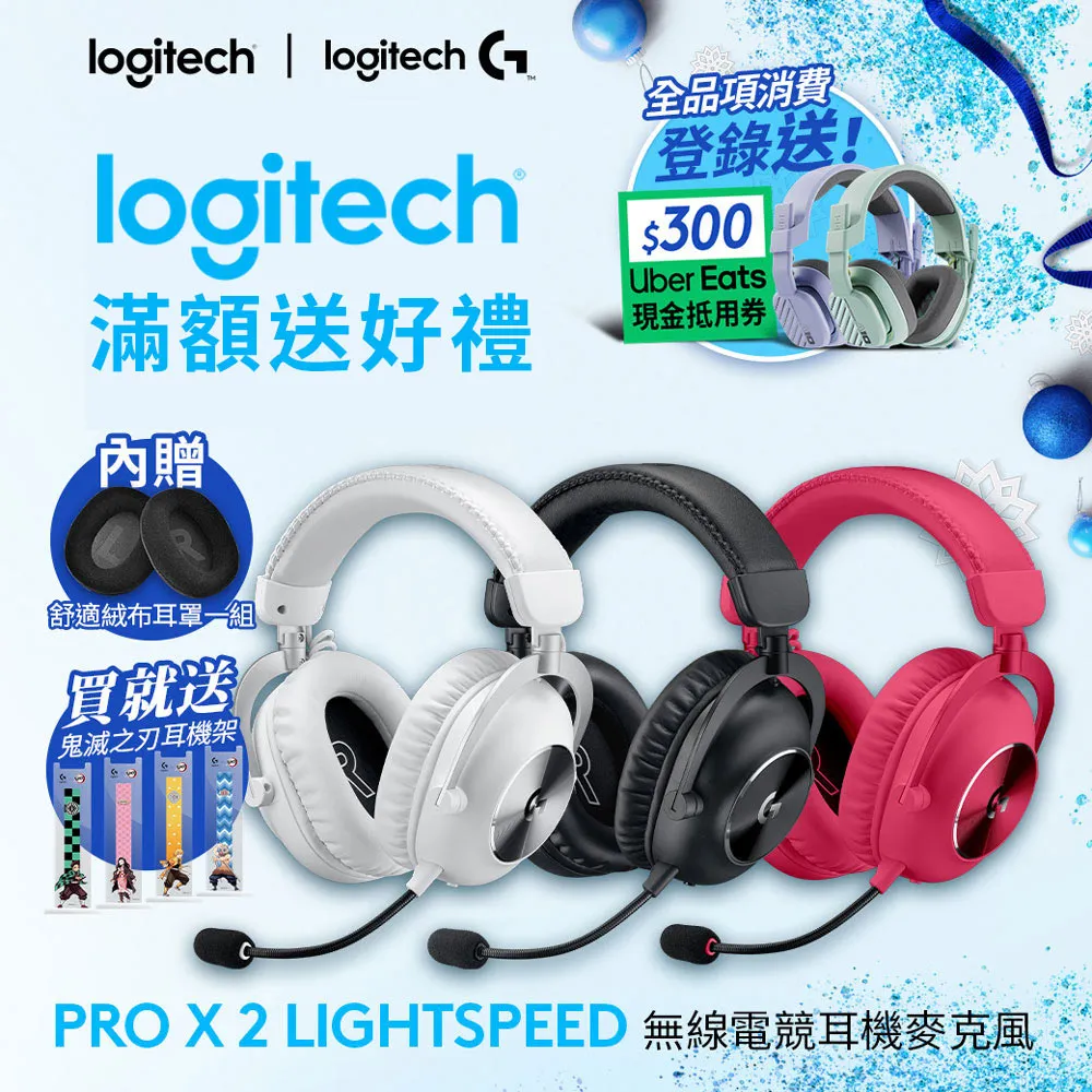 羅技G Pro X 2 LIGHTSPEED無線電競耳麥 歷史價格詳細信息