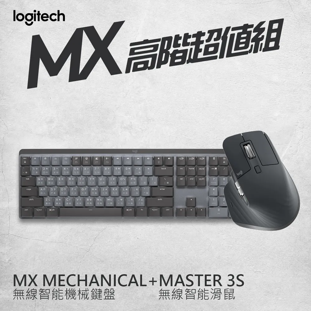羅技 MX超值組- Master 3S無線滑鼠(珍珠白)+ Mechanical 鍵盤 - 茶軸 歷史價格詳細信息