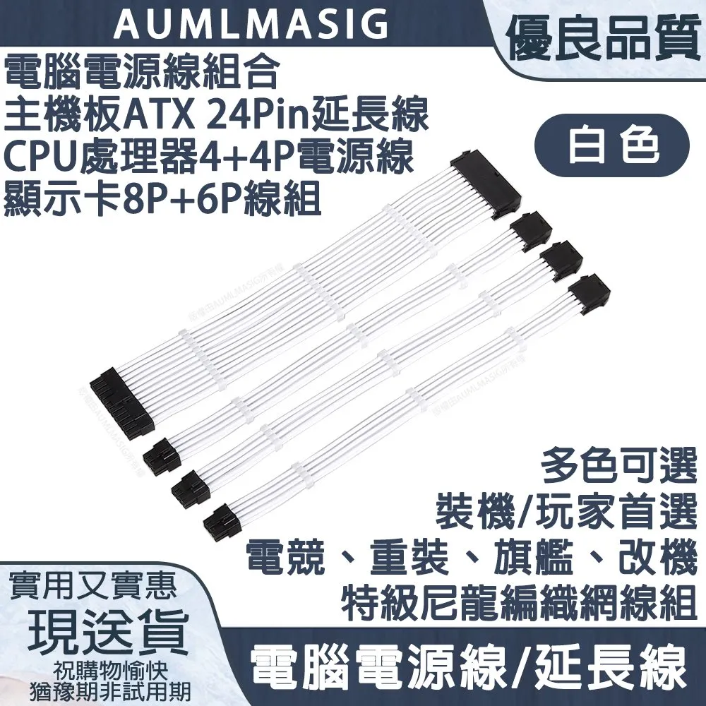 【AUMLMASIG】【電腦總電源線組合】主機板ATX 24Pin+CPU 8(4+4)P 顯示卡8P+6P電源線組 玩家首選 歷史價格詳細信息