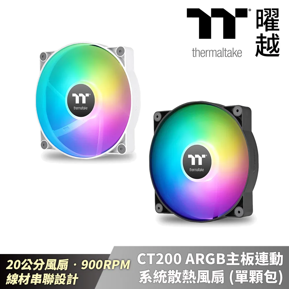 Thermaltake曜越 CT200系統散熱風扇(單顆包) 黑白 20公分風扇 900RPM 線材串聯設計 歷史價格詳細信息