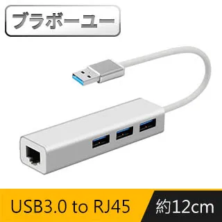 ブラボ一ユ一USB3.0 to RJ45千兆高速網卡+3埠HUB集線器(銀) 歷史價格詳細信息