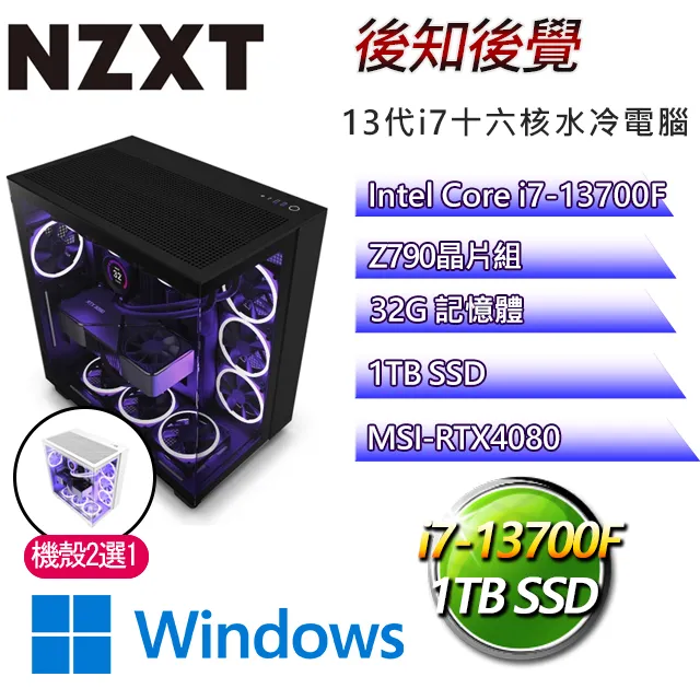 NZXT Z790平台【本宮略萌】 i7十六核RTX4070TI水冷電腦(I7-13700F/Z790/RTX4070TI/32G/1TB SSD) 歷史價格詳細信息