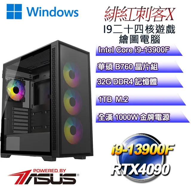 (DIY)緋紅刺客W-III(i9-13900F/華碩B760/32G/1TB M.2/RTX3050/WIN11) 歷史價格詳細信息