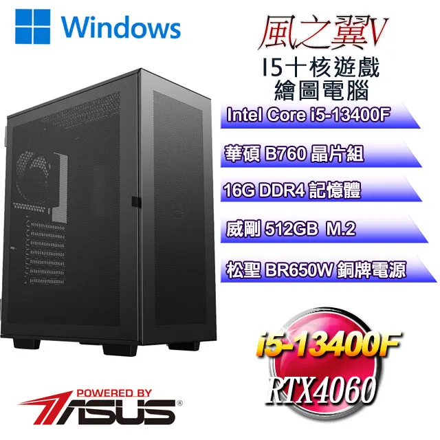 (DIY)風之翼W-II(i5-13400F/華碩B760/16G/512G M.2/GTX1650/WIN11) 歷史價格詳細信息