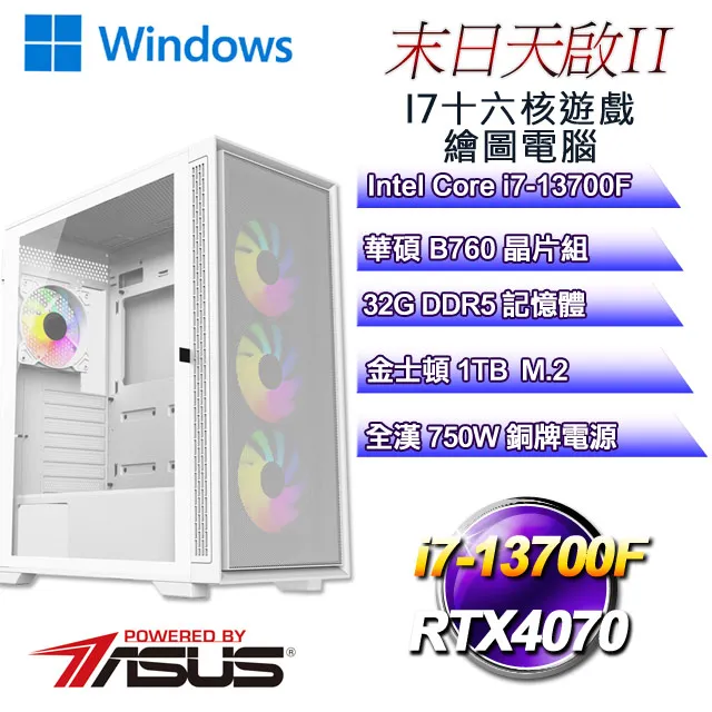 (DIY)末日天啟W-III(i9-13900F/華碩B760/32G/1TB M.2/RTX4070/WIN11) 歷史價格詳細信息