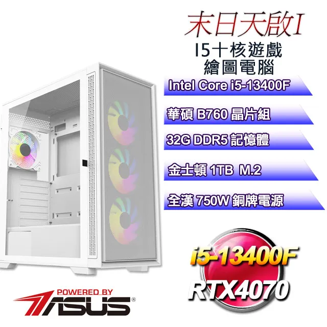 (DIY)末日天啟W-III(i9-13900F/華碩B760/32G/1TB M.2/RTX4070/WIN11) 歷史價格詳細信息