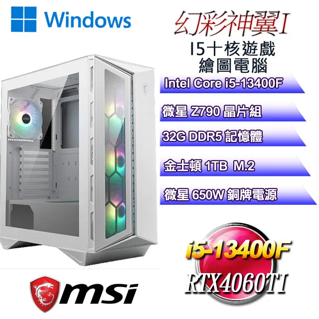 (DIY)幻彩神翼W-II(i7-13700F/微星Z790/32G/1TB M.2/RTX4060TI/WIN11) 歷史價格詳細信息