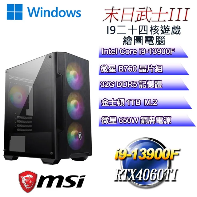 (DIY)末日天啟W-III(i9-13900F/華碩B760/32G/1TB M.2/RTX4070/WIN11) 歷史價格詳細信息