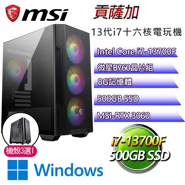 微星B660平台【貢薩加W】 I7十六核RTX3060電玩電腦(I7-13700F/B660/RTX3060/8G/500G SSD/WIN11H) 歷史價格詳細信息