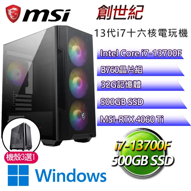 微星B760平台【創世紀】 I7十六核RTX4060TI電競機(I7-13700F/B760/RTX4060TI/32G/500G SSD) 歷史價格詳細信息