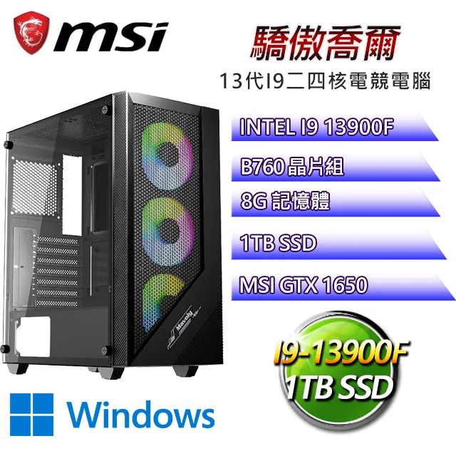 微星B760平台【福爾納斯W】 I9二四核GTX1660S電玩電腦(I9-13900F/B760/GTX1660S/16G/1TB SSD/WIN11H) 歷史價格詳細信息