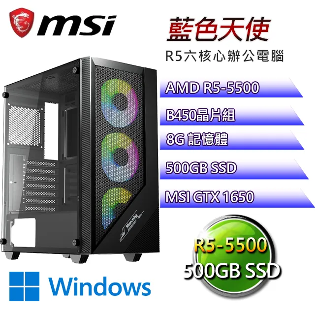 微星B450平台【藍色天使W】 R5六核GTX1650辦公電腦(R5-5500/B450/GTX1650/8G/500G SSD/WIN11H) 歷史價格詳細信息