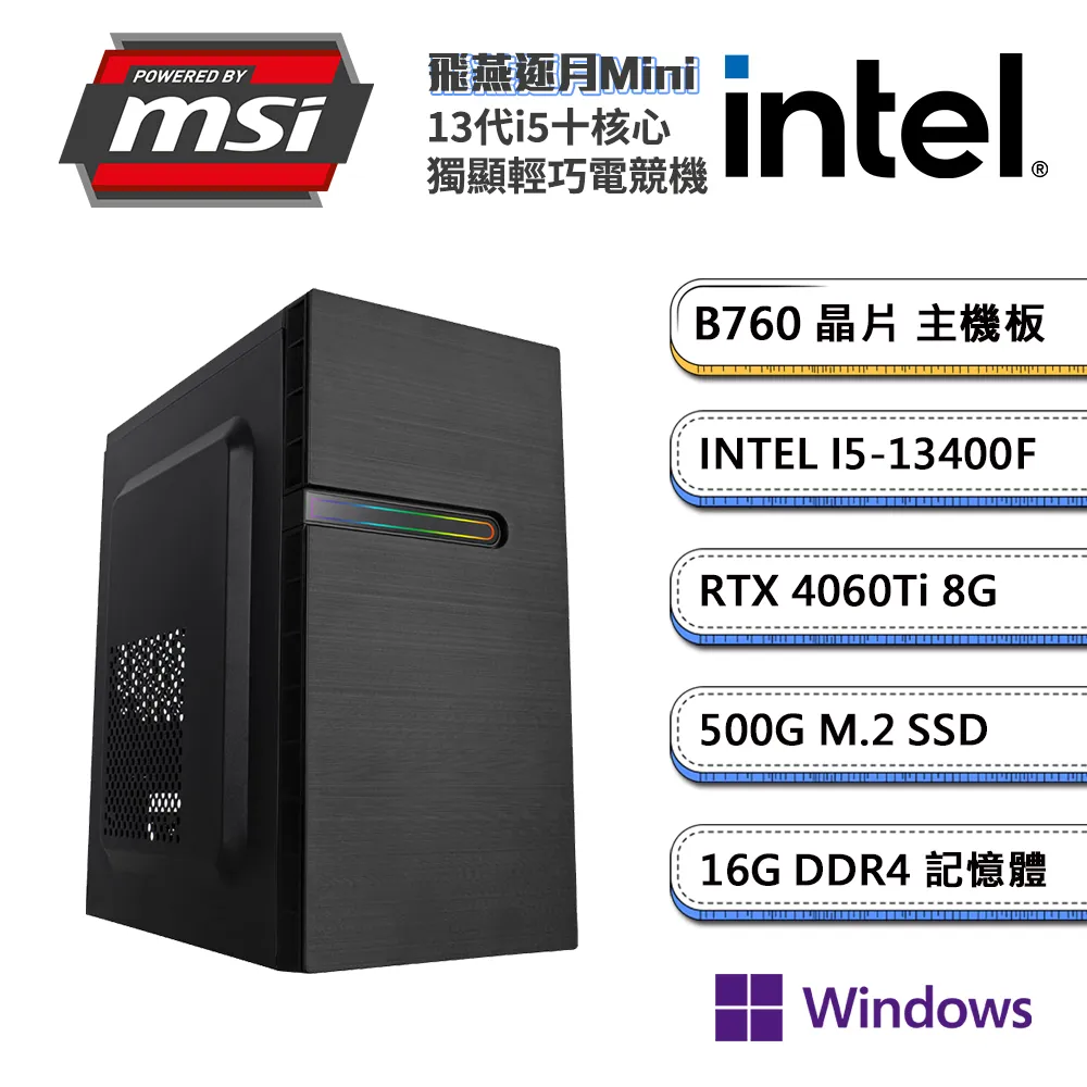 (DIY)微星B760平台【飛燕逐月】i5十核RTX4060Ti獨顯電玩機(I5-13400F/16G/1TB_M.2) 歷史價格詳細信息