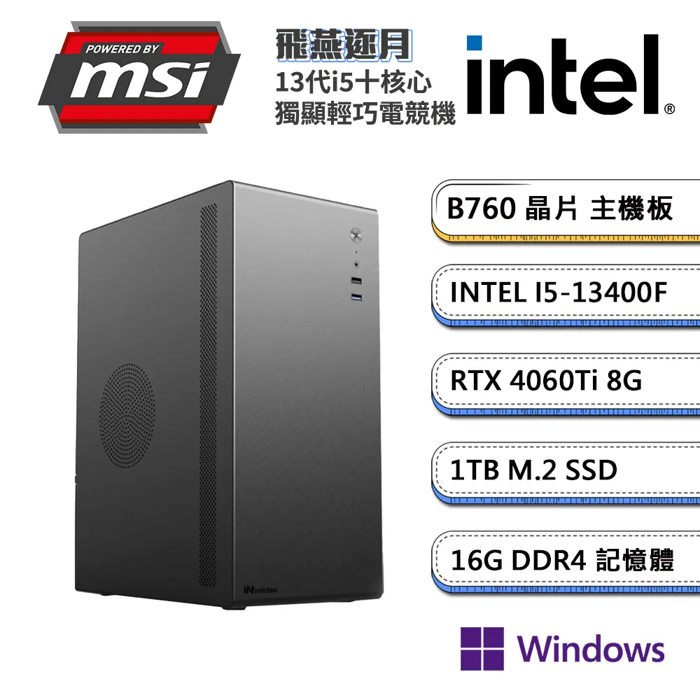 (DIY)微星B760平台【飛燕逐月】i5十核RTX4060Ti獨顯電玩機(I5-13400F/16G/1TB_M.2) 歷史價格詳細信息