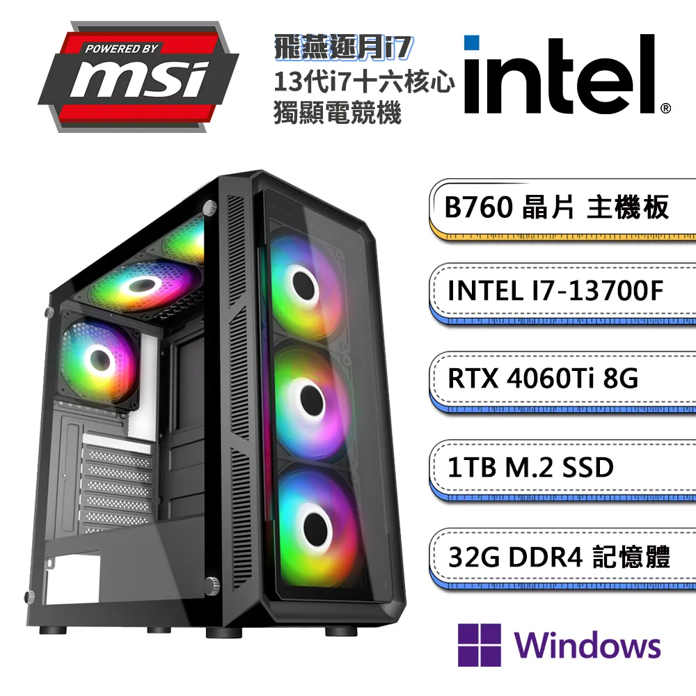 (DIY)微星B760平台【飛燕逐月】i5十核RTX4060Ti獨顯電玩機(I5-13400F/16G/1TB_M.2) 歷史價格詳細信息