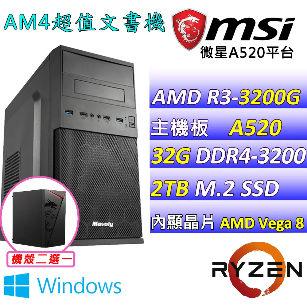 (DIY)泡芙公主IX W(R3-3200G/微星A520/32G/2TB M.2/400W/Win11) 價格比較,價格查詢,歷史價格詳細信息