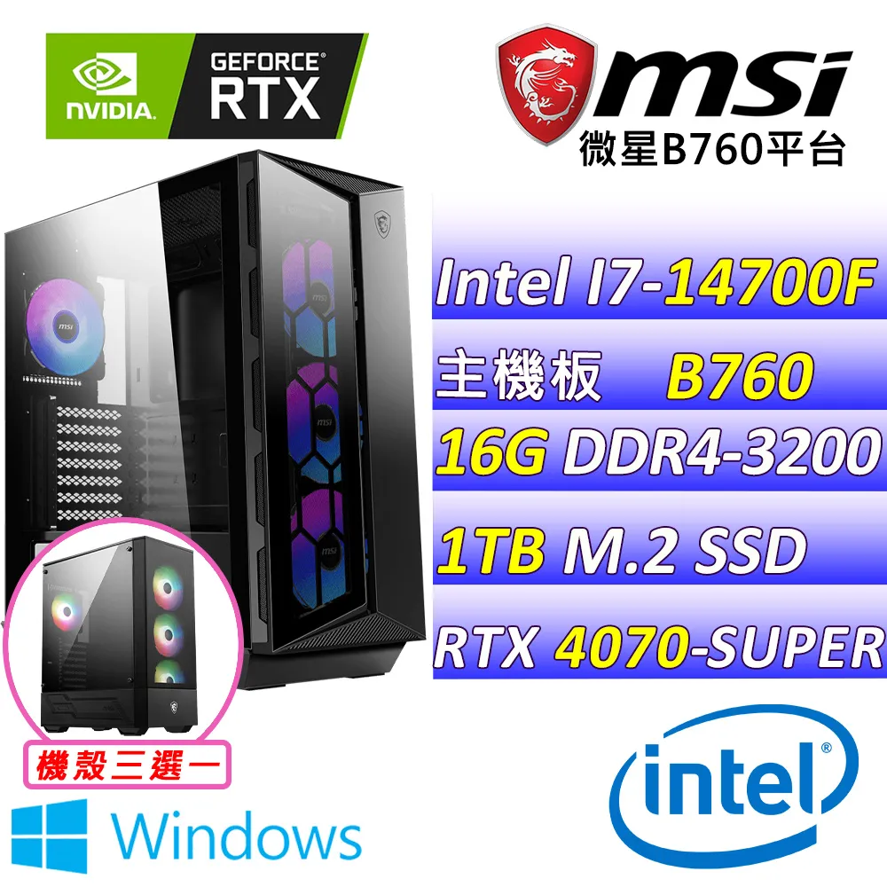(DIY)遙遙領先 W(I7-14700F/微星B760/RTX4070 SUPER/16G/512G M.2/750W/WIN11) 歷史價格詳細信息