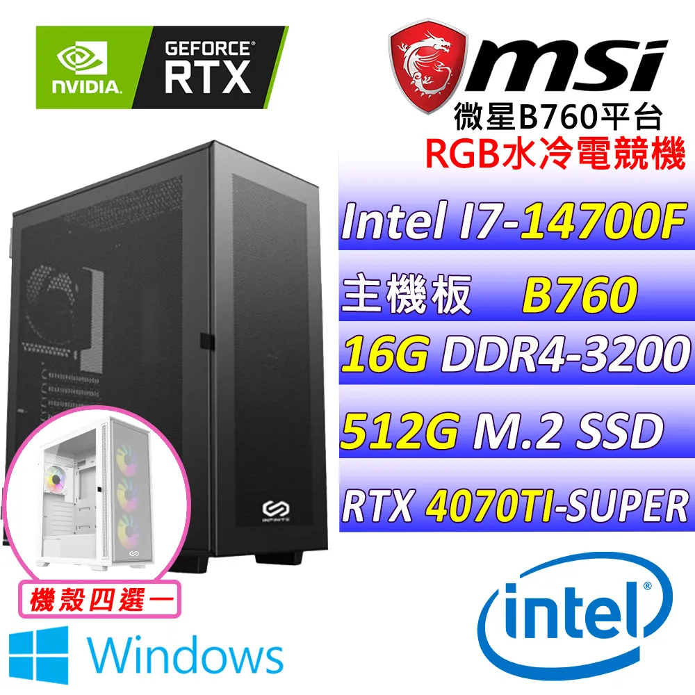 (DIY)冰封魅來 W(I7-14700F/微星B760/RTX 4070TI SUPER/16G/512G M.2/750W/240水冷/WIN11) 價格比較,價格查詢,歷史價格詳細信息