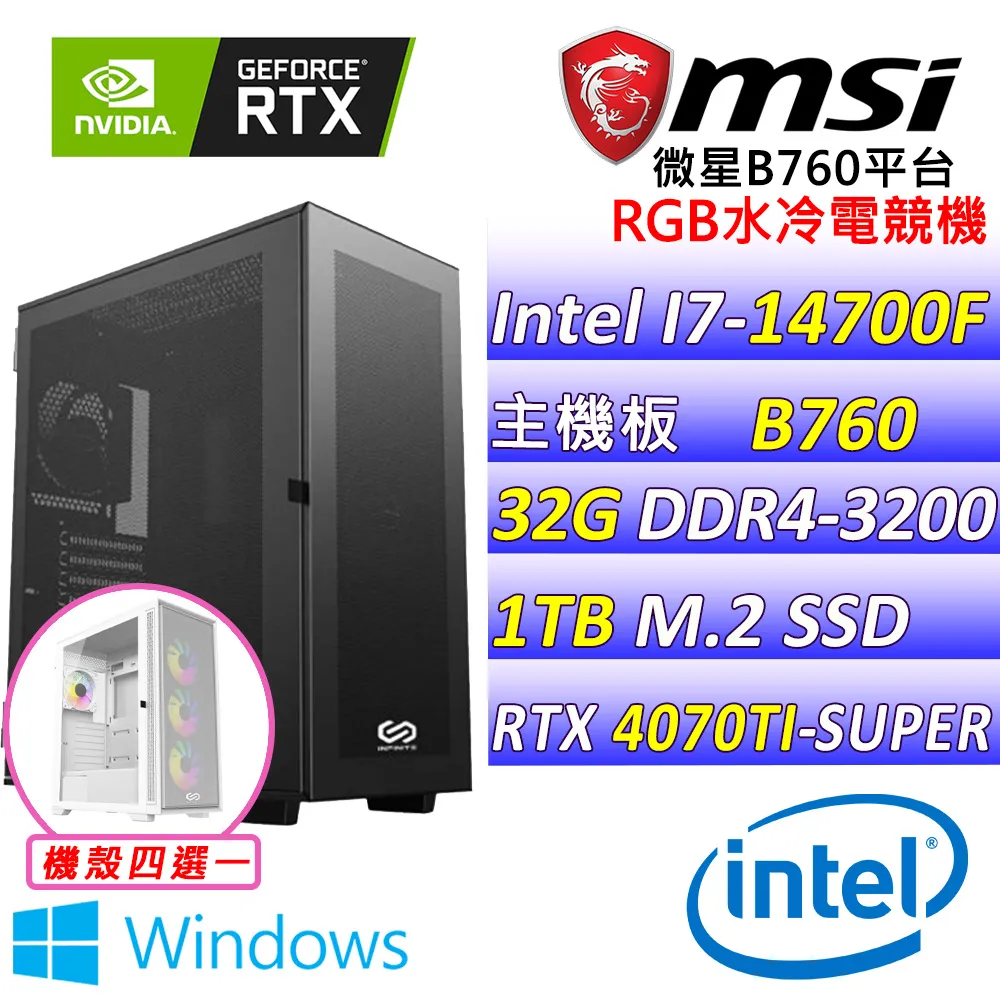 (DIY)冰封魅來 W(I7-14700F/微星B760/RTX 4070TI SUPER/16G/512G M.2/750W/240水冷/WIN11) 歷史價格詳細信息