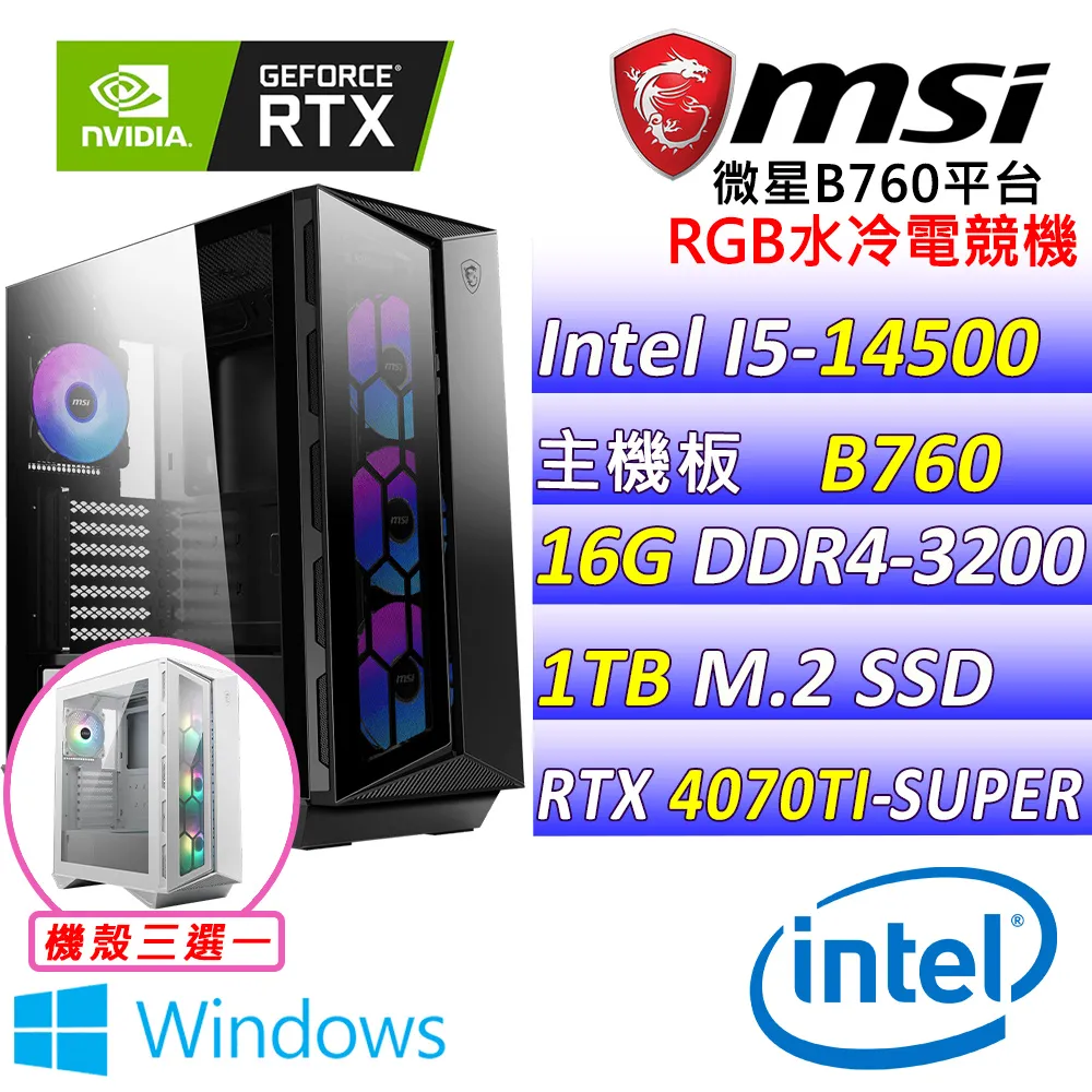 (DIY)邊緣禁地 W(I5-14500/微星B760/RTX4070TI SUPER/16G/512G M.2/750W/240水冷/WIN11) 歷史價格詳細信息