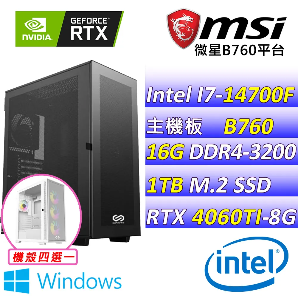 (DIY)萬箭齊發II(I7-14700F/微星B760/RTX4060TI /16G/1TB M.2/550W) 歷史價格詳細信息