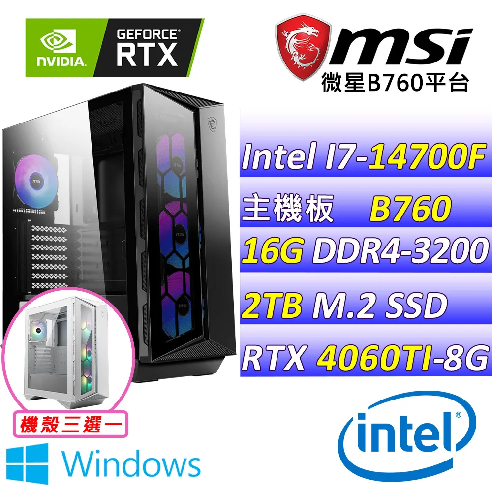 (DIY)皇家幽靈Z W(I7-14700F/微星B760/RTX4060TI /32G/2TB M.2/550W/WIN11) 歷史價格詳細信息