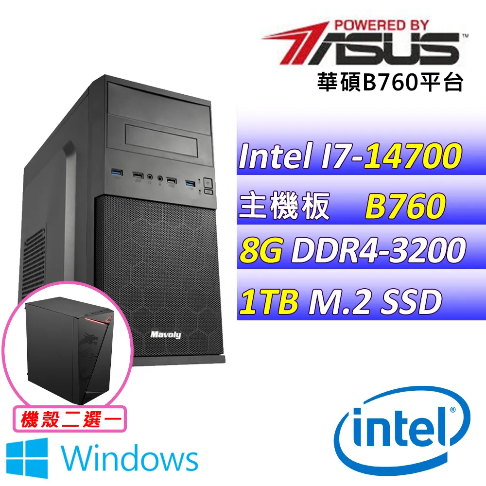 (DIY)旋轉跳躍II W(I7-14700/華碩B760/8G/1TB M.2/400W/WIN11) 歷史價格詳細信息