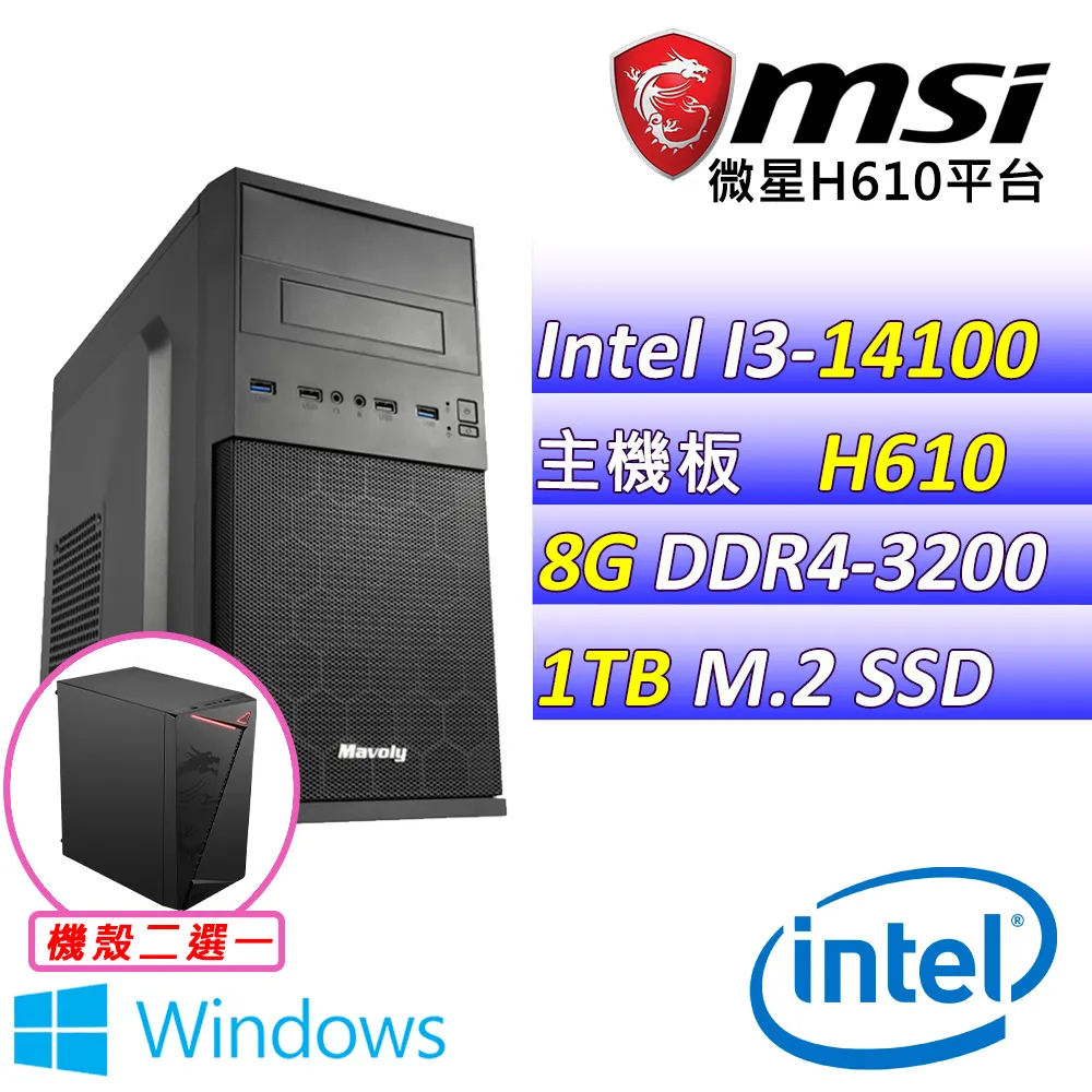 (DIY)特種突襲X W(I3-14100/微星H610/16G/1TB M.2/400W/WIN11) 歷史價格詳細信息